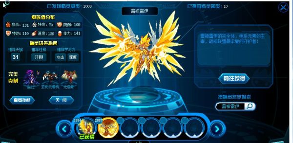 手游版雷伊适合什么特性？赛尔号新手雷伊特性