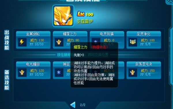 手游版雷伊适合什么特性？赛尔号新手雷伊特性