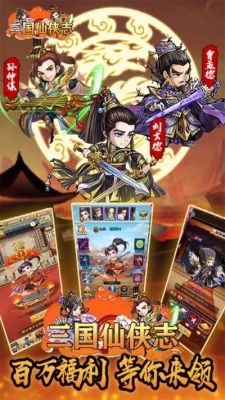 仙圣奇缘手游新手怎么入门？三国仙侠志新手