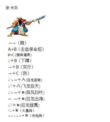 三国战纪2出招表和连招？三国战纪新手连招