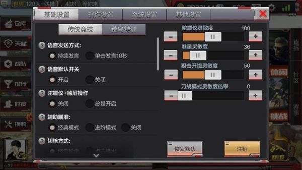 穿越火线手游基础设置怎么设置？手游穿越火线新手
