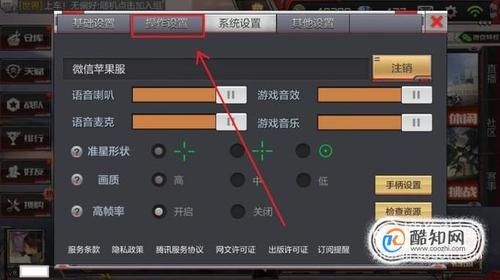 穿越火线手游基础设置怎么设置？手游穿越火线新手