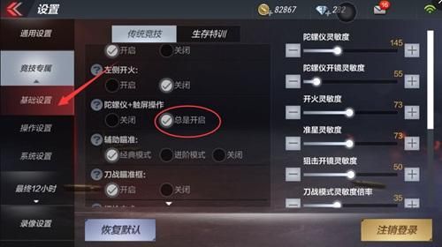 穿越火线手游基础设置怎么设置？手游穿越火线新手