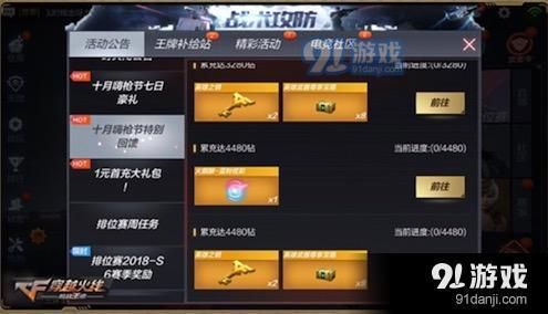 cf手游新手能领到什么奖励？手游穿越火线新手礼包领取