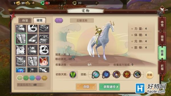 新寻仙手游新手攻略：装备法宝宠物坐骑怎么获得？手游寻仙新手攻略2015