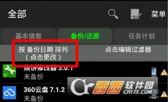钛备份怎么把数据转到另一个手机？钛备份恢复新手机