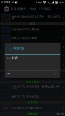 钛备份怎么把数据转到另一个手机？钛备份恢复新手机