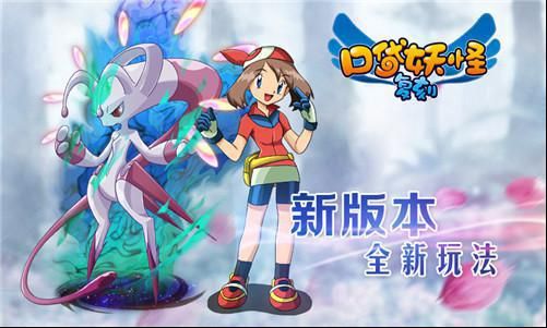 口袋妖怪复刻怎么mega进化Mega进化规则介绍？神奇宝贝复刻meag新手