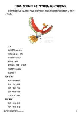 口袋妖怪复刻凤王如何定位以及配招？神奇宝贝复刻新手攻略