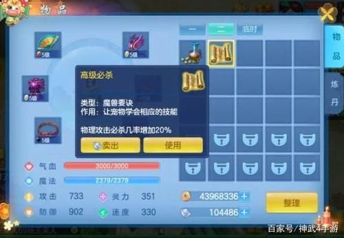 神武4手游洗6技能宝宝诀窍？神武新手宝宝洗