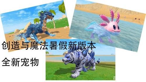 创造与魔法新手教学驯宠物？生存战争猎驯时代新手