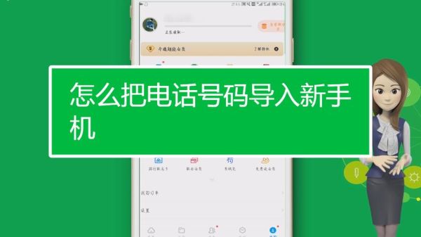 手机号怎么导入到新手机？手机号码怎样导入新手机号码