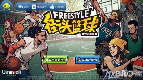 《街头篮球》微信小程序怎么进？手机街头篮球新手任务