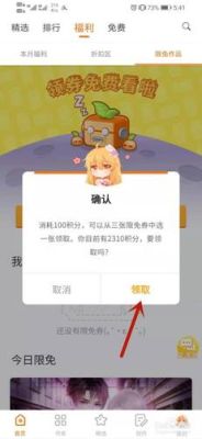 橙光游戏怎么赠送限免券？橙光新手券手机端