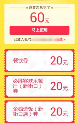 点外卖优惠券领取方法？外卖新手立减优惠券