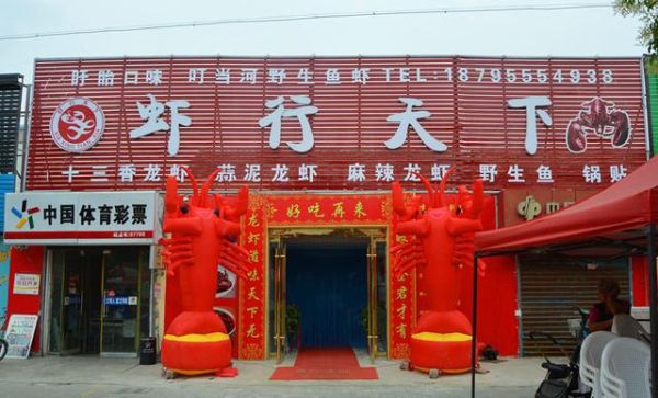 带虾字的店名？虾行天下新手攻略