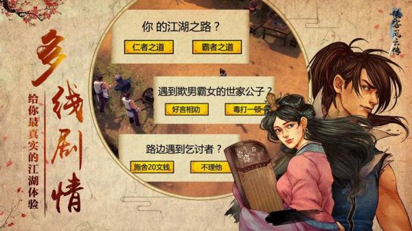 《侠客风云传》哪些门派要通知？侠客风云传新手村猜谜