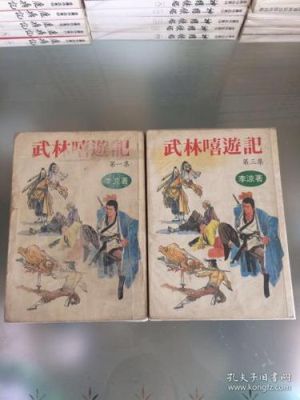 温瑞安小说武功排名？侠客风云传新手村仙丹