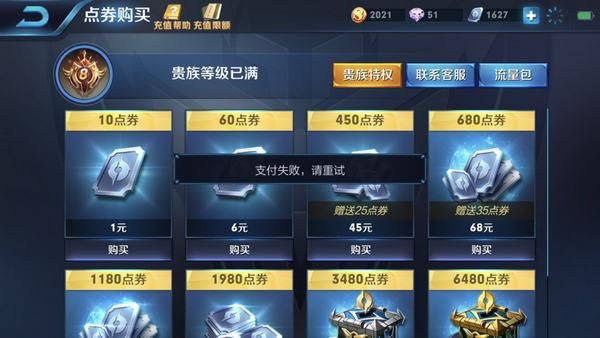 原本王者荣耀我可以话费充值的现在怎么都充值失败了？上限了？王者荣耀新手 充值