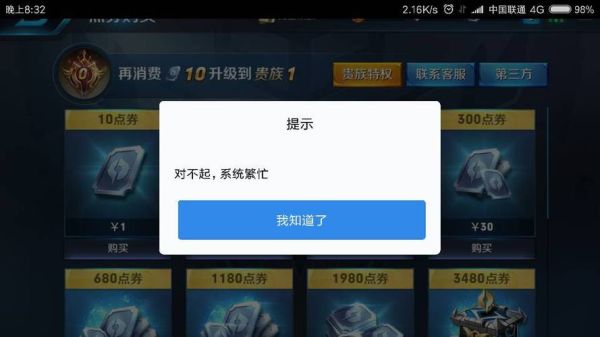 原本王者荣耀我可以话费充值的现在怎么都充值失败了？上限了？王者荣耀新手 充值