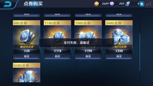 原本王者荣耀我可以话费充值的现在怎么都充值失败了？上限了？王者荣耀新手 充值