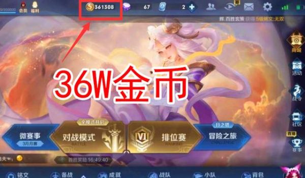 王者新手初始号有多少金币？王者荣耀新手充多少钱