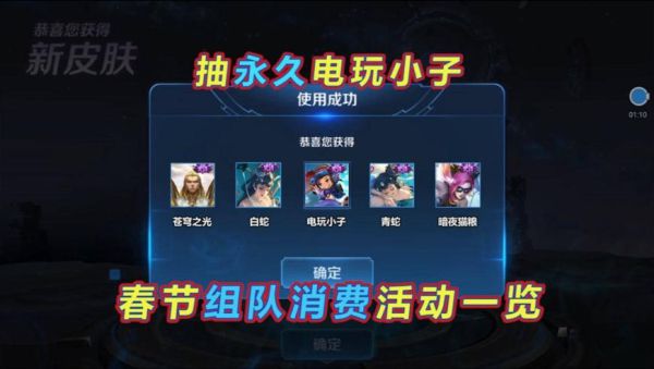 王者一元组队消费怎么消失了？王者荣耀新手活动过期