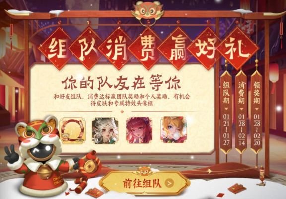 王者一元组队消费怎么消失了？王者荣耀新手活动过期