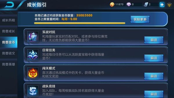 王者新用户怎么赚金币？王者荣耀新手获取金币