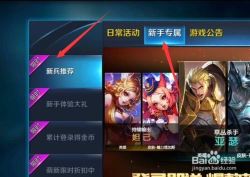 王者新用户怎么得到妲己？王者荣耀新手英雄怎么获得
