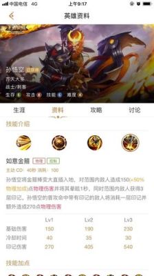 王者荣耀新手玩家孙悟空怎么出装铭文？王者新手送孙悟空