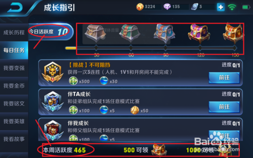 王者新手任务怎么完成？王者新手怎么结束