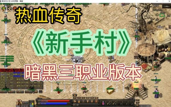 抖店新手村的优缺点？网游新手村