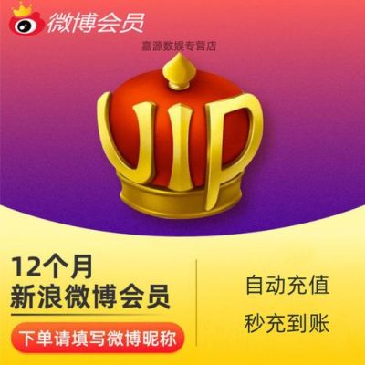 赠送微博会员？微博新手送会员