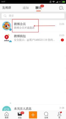 微博送新人会员，会不会在到期后自动续费？微博新手送会员吗