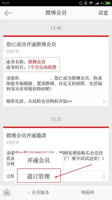 微博送新人会员，会不会在到期后自动续费？微博新手送会员吗