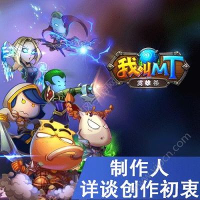 求《我叫mt》平民最佳阵容？我叫mt英雄杀新手阵容