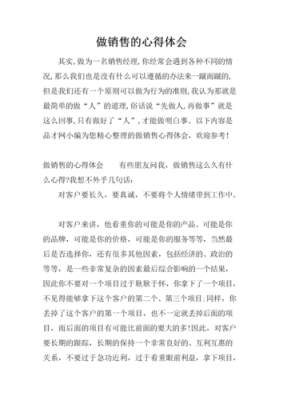 作为一个销售行业的新手怎样尽快入门？销售新手入门总结