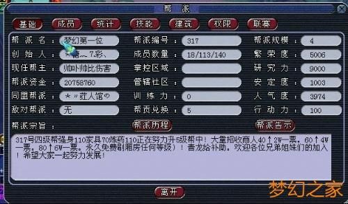 梦幻西游新手帮派进去干嘛？新手帮派作用