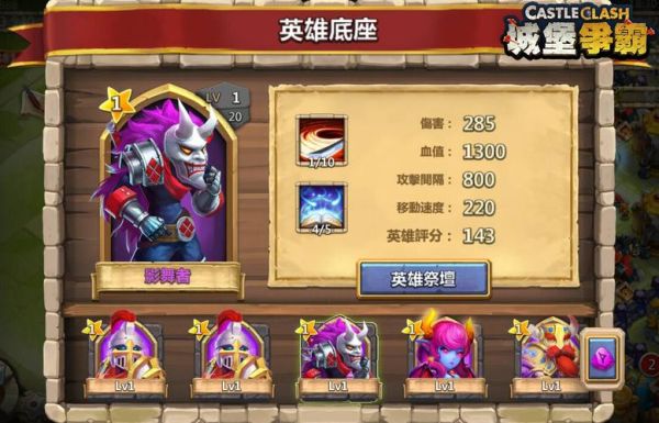城堡争霸最强六个英雄？新手城堡争霸英雄排名