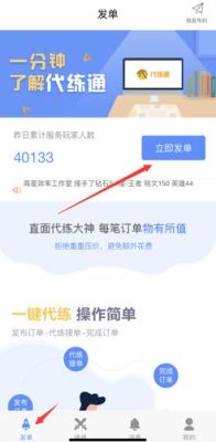 代练通为什么新手不能接单？新手代练