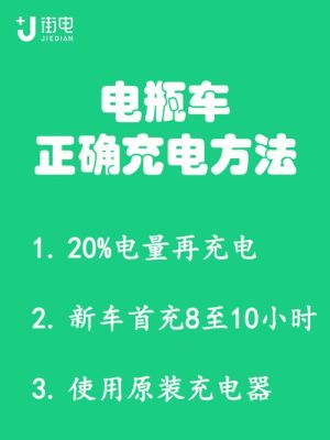 新手充电正确方式？新手电用时需充电等