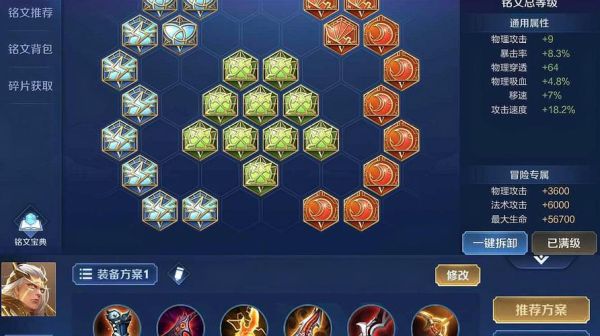 天星速爆流后羿出装铭文？新手后羿五级以下铭文