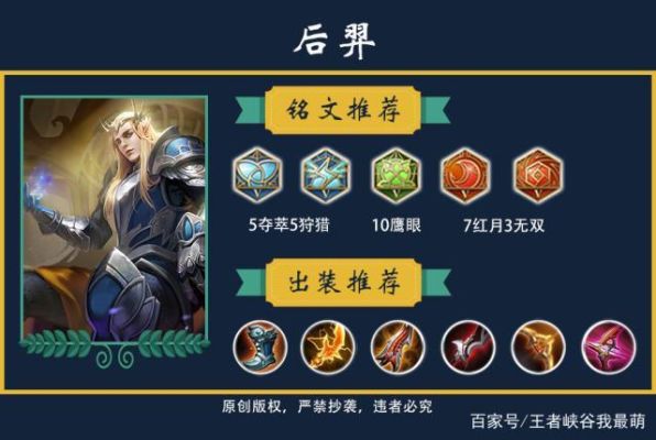 后羿铭文推荐？新手后羿一到四级铭文
