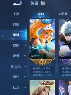 赛季初花木兰小国标多少分？新手花木兰得分低