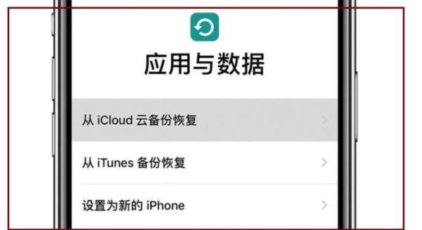新手机怎么恢复icloub的不同备份？新手机icloud怎么恢复备份
