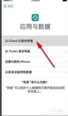 id备份如何恢复到手机？新手机icloud怎么恢复备份通讯录