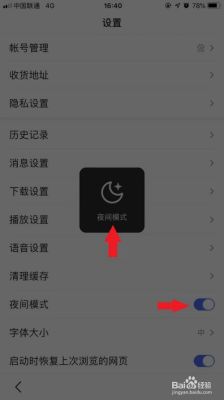 怎样取消手机百度夜间模式？新手机百度夜间模式