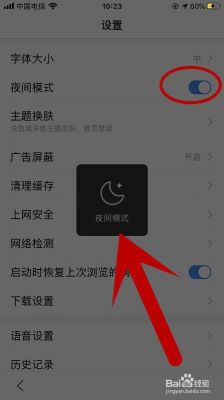 怎样取消手机百度夜间模式？新手机百度夜间模式