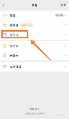 新手机号注册微信可以绑银行卡吗？新手机号绑定微信